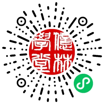 亿林学堂小程序码